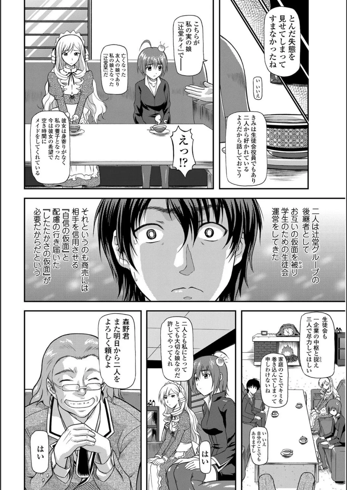 蒼い薔薇のM女（4） 8ページ