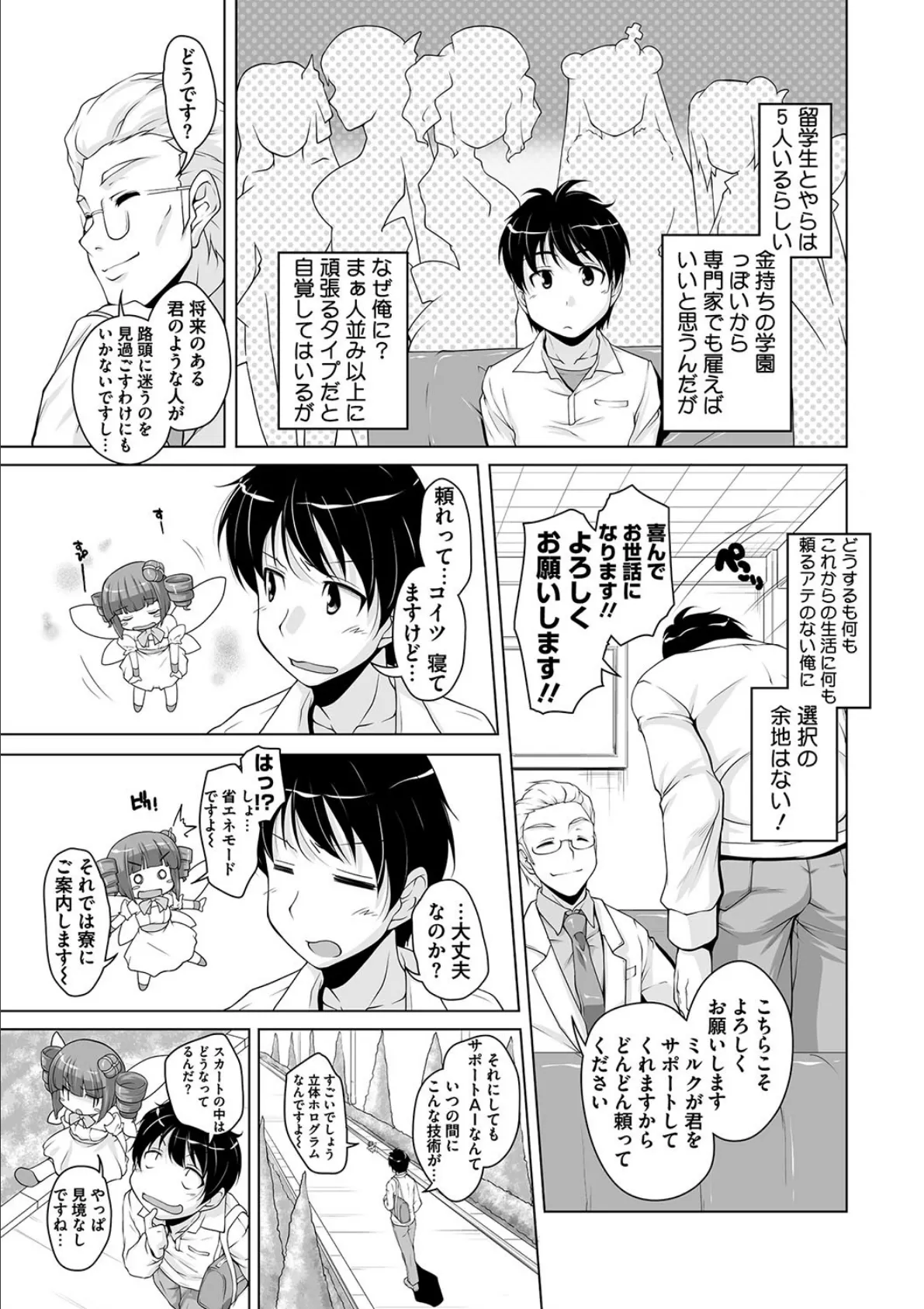 20世紀美少女〜日常編は学園ハーレム!?〜 6ページ