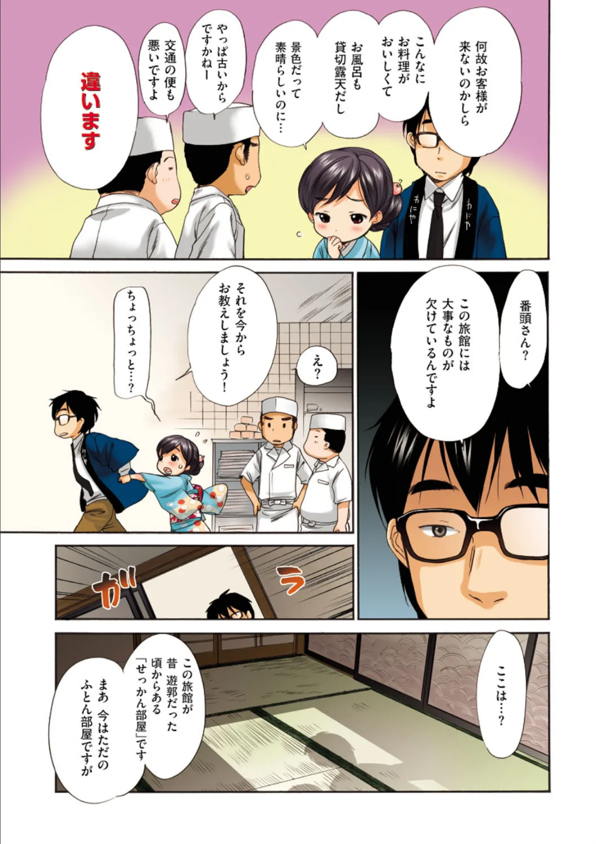 はたらく!おねえさん 8ページ