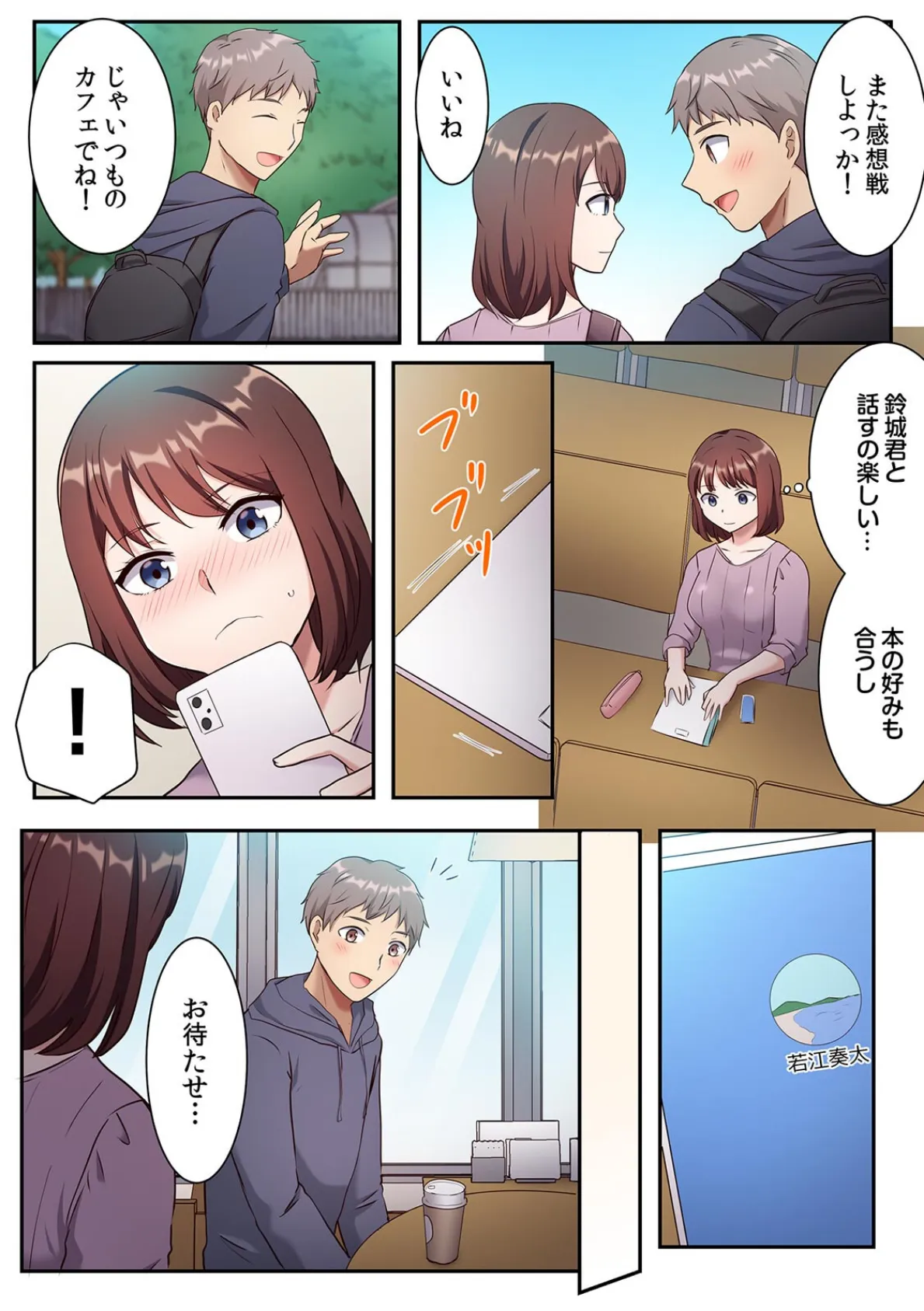 指だけでぐちょ濡れにして…変態だね?不感症女子が最強の痴●にイキ堕とされるまで【フルカラー】(8) 4ページ