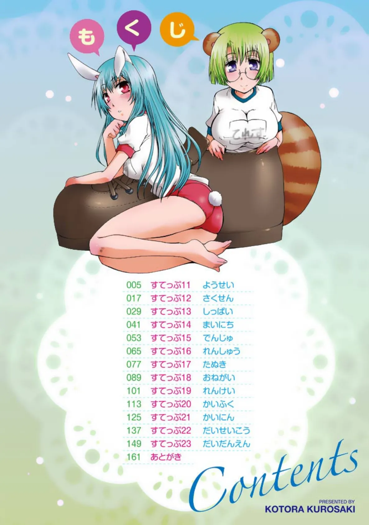 仔ネコ愛育だいあり〜 うさぎとたぬきの巻（フルカラー） 4ページ