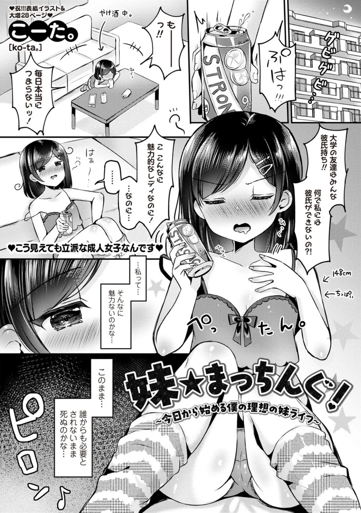 妹★まっちんぐ！〜今日から始める僕の理想の妹ライフ〜