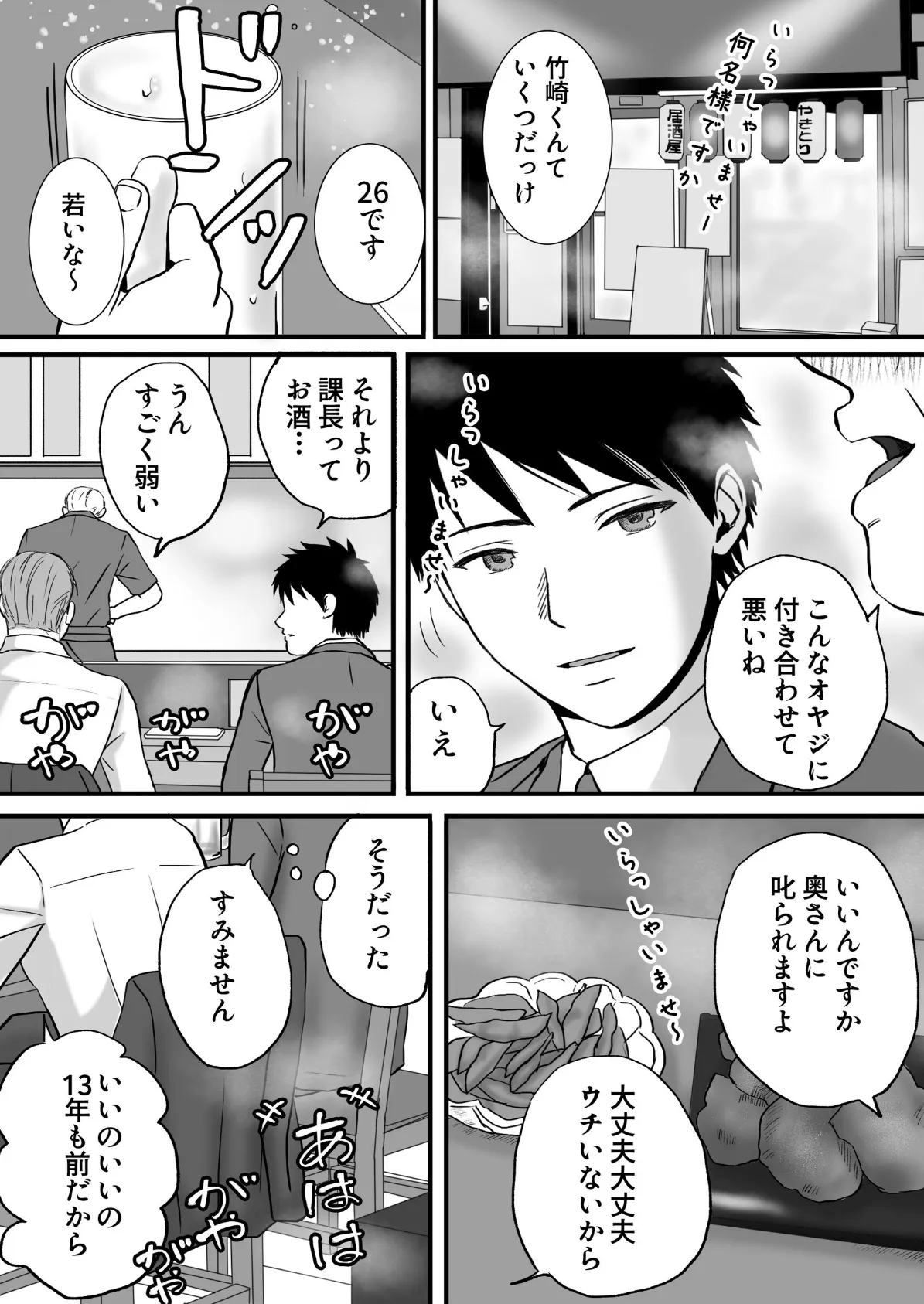 父の部下は私を裸にして夜な夜な背徳セックスを楽しむ(1)父の部下と背徳セックス 11ページ