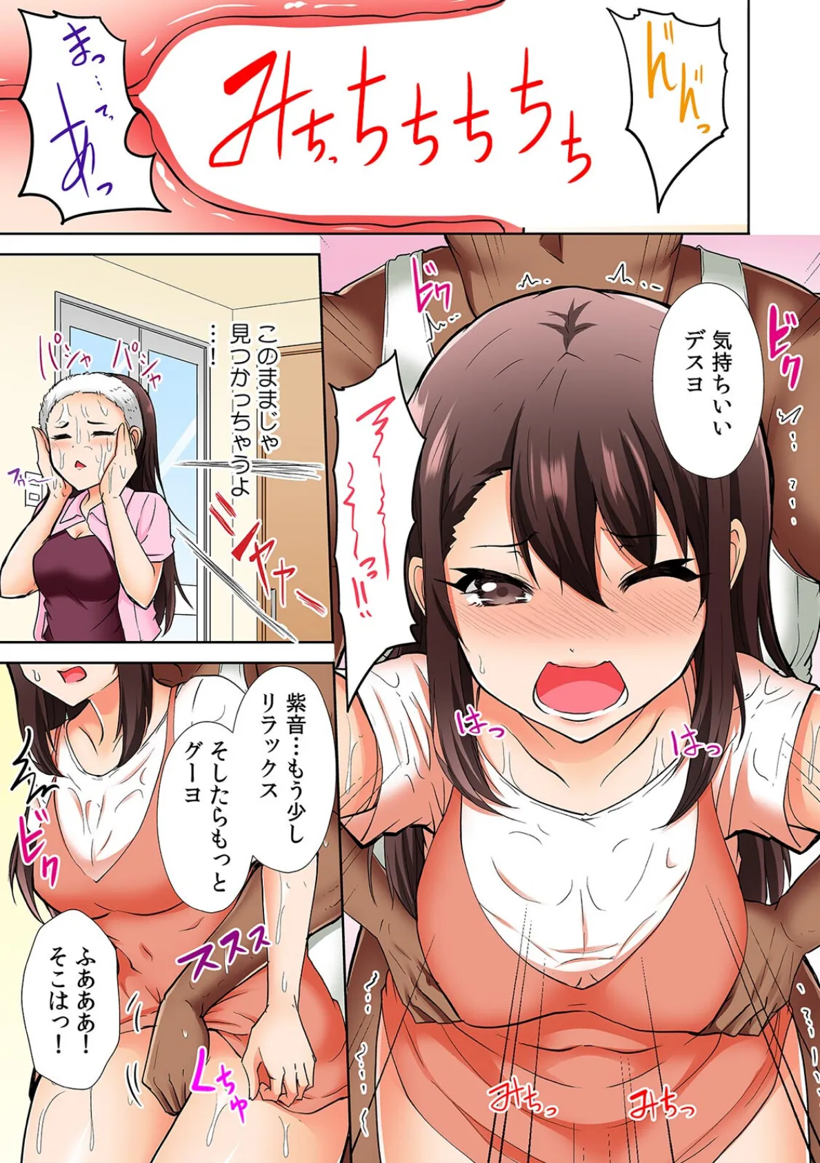 極太留学生のボブは我慢がデキない〜指も舌もアレも規格外すぎる〜【フルカラー】（3） 5ページ