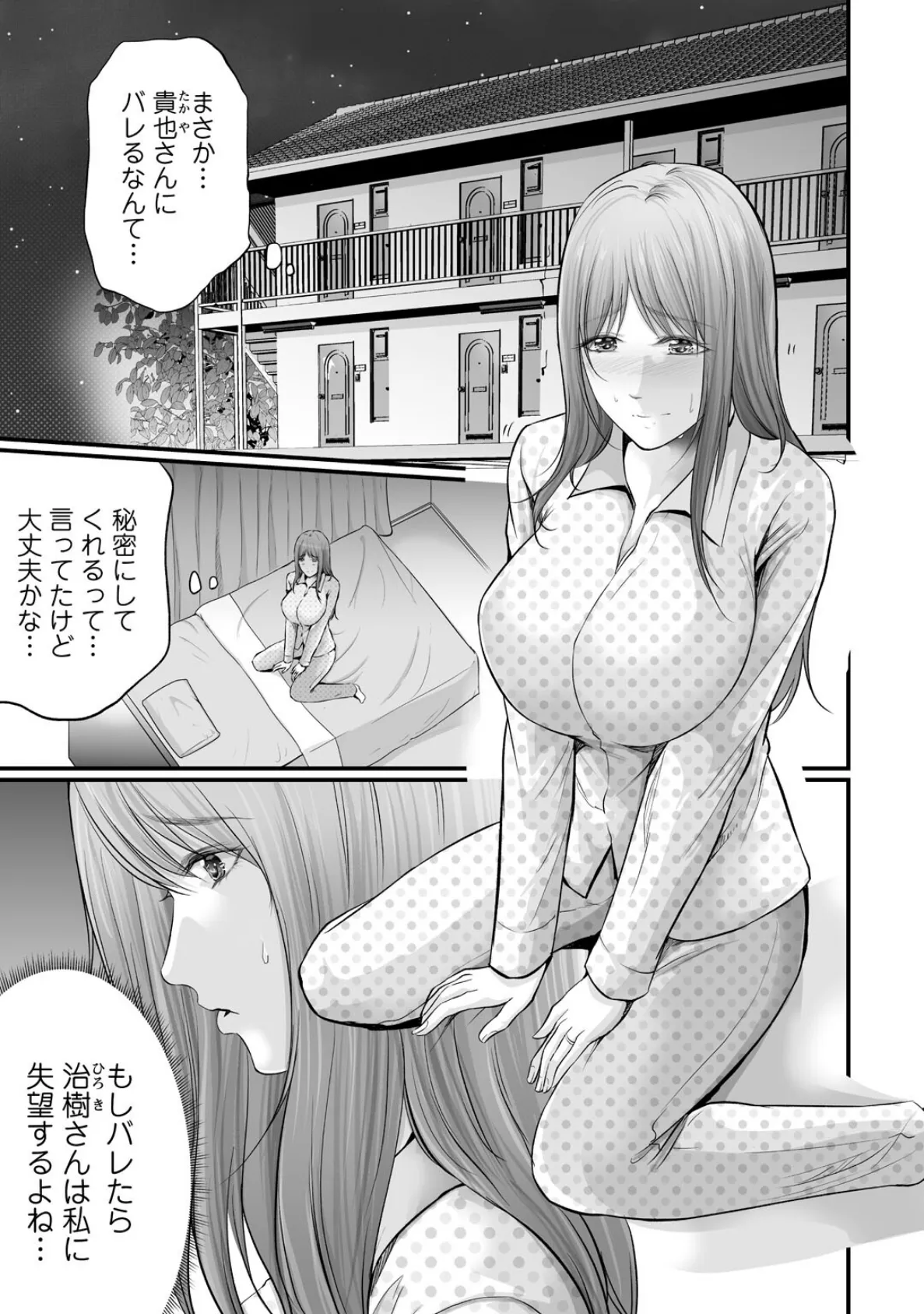 妻の嘘と内緒と秘密のメンズエステ〜夫の親友に寝取られて〜【R18版】3 3ページ