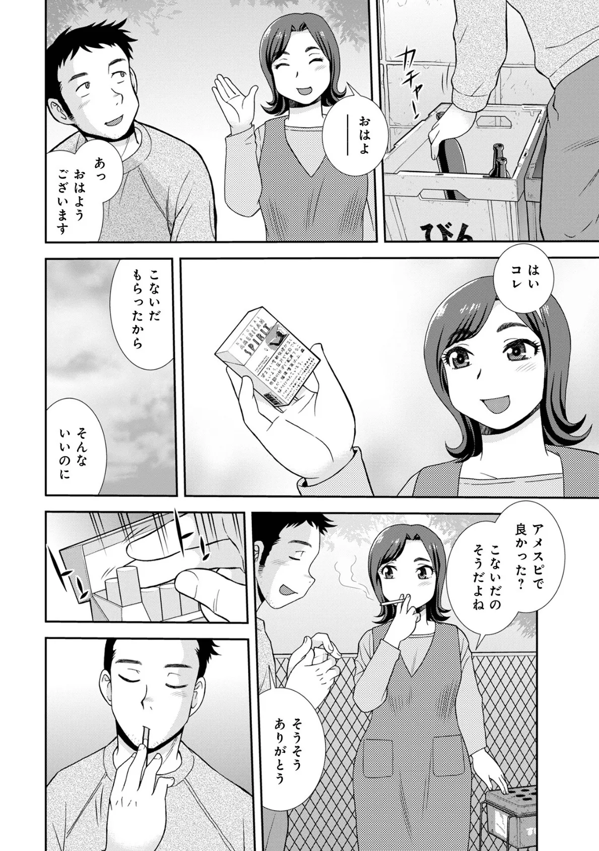 団地でヤニ吸うふたり 4ページ