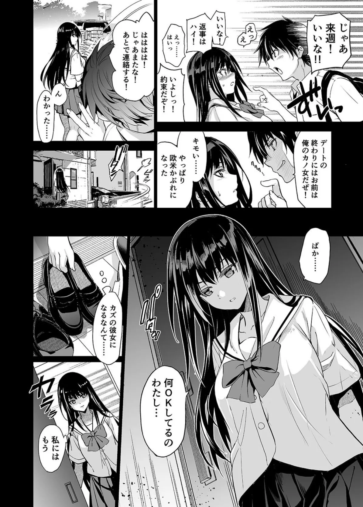 お隣の贄 -再会した幼馴染の家でおきたこと。-（3） 4ページ