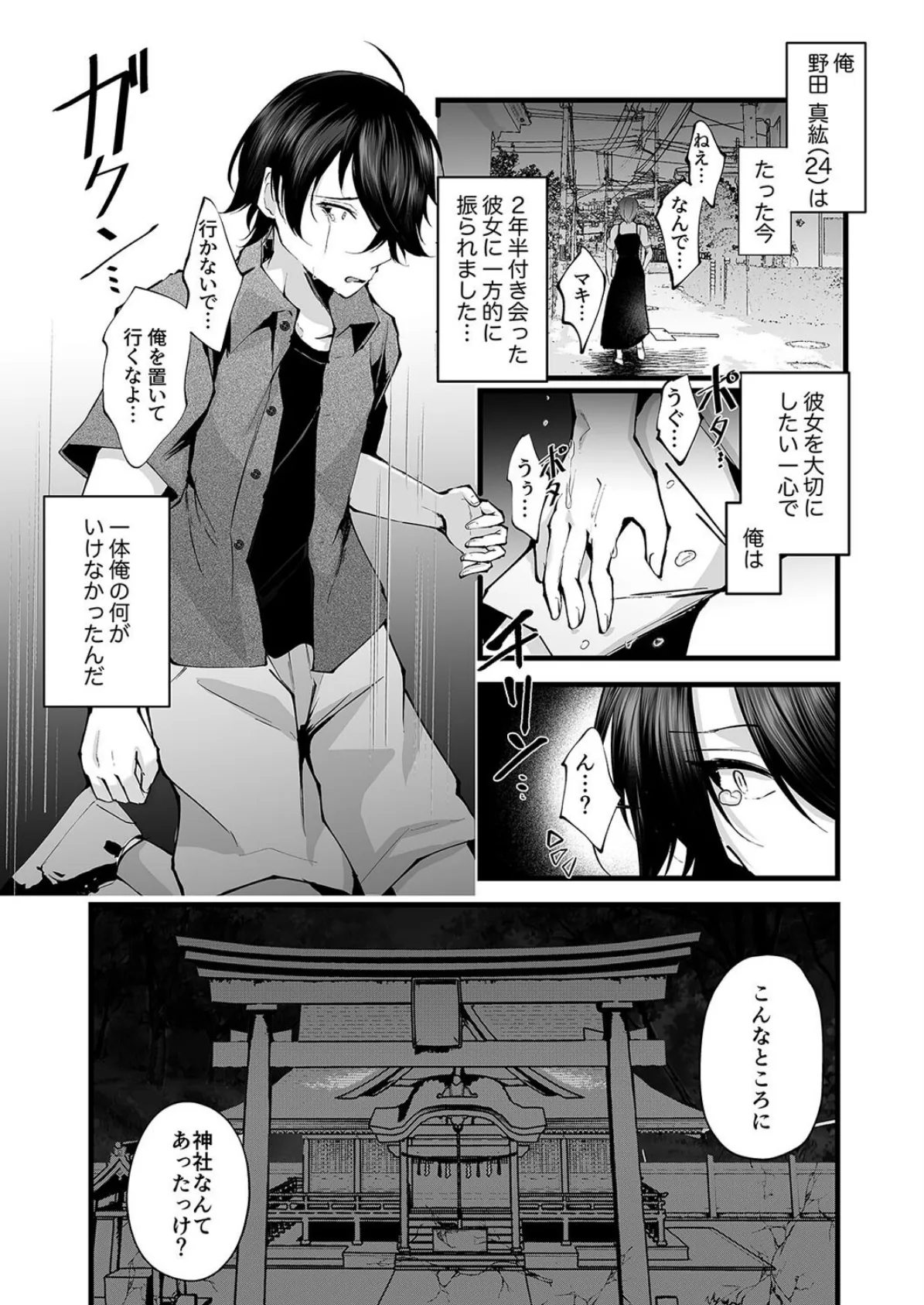 僕を死ぬまで甘やかしてくれる全肯定お姉さん（1） 4ページ