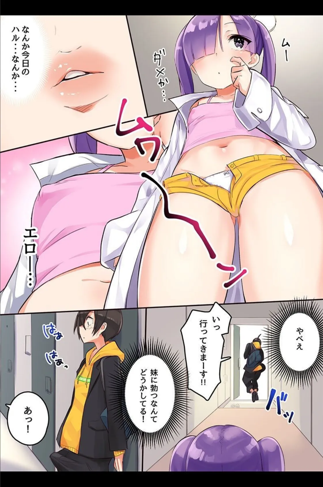 童貞でも催●があれば復讐ハーレムできる！ 6ページ