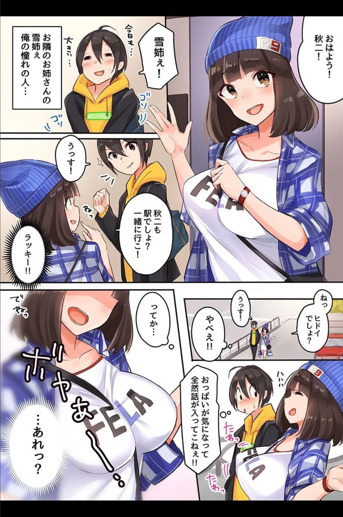 童貞でも催●があれば復讐ハーレムできる！ 7ページ