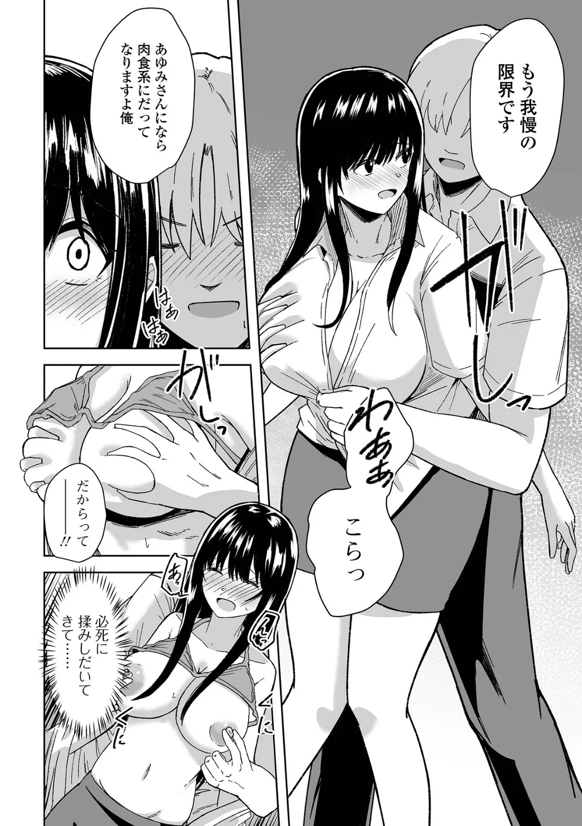 ヒトヅマメスアナ 6ページ