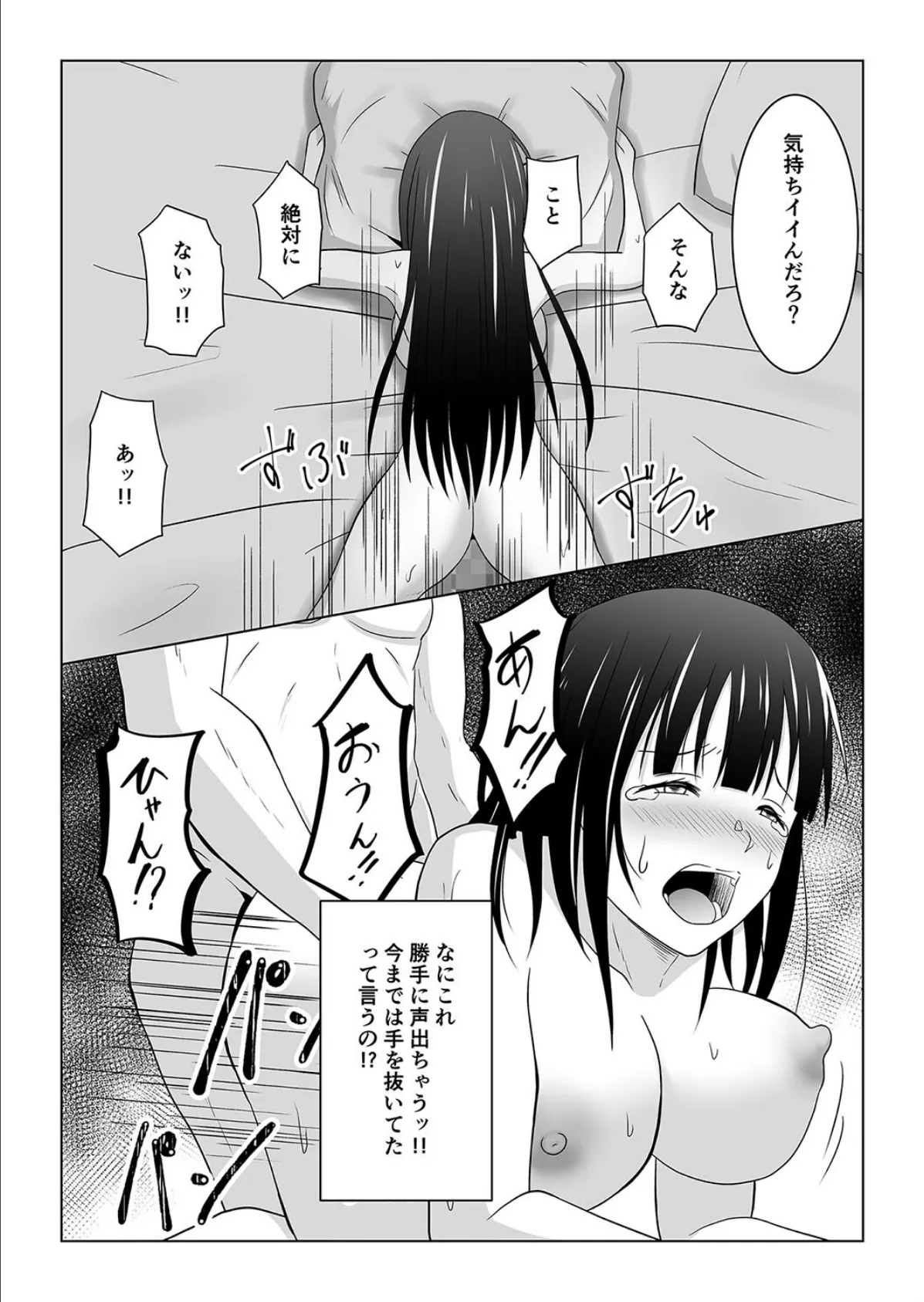 カメラの向こうで彼女は他人に堕ちる（2） 6ページ