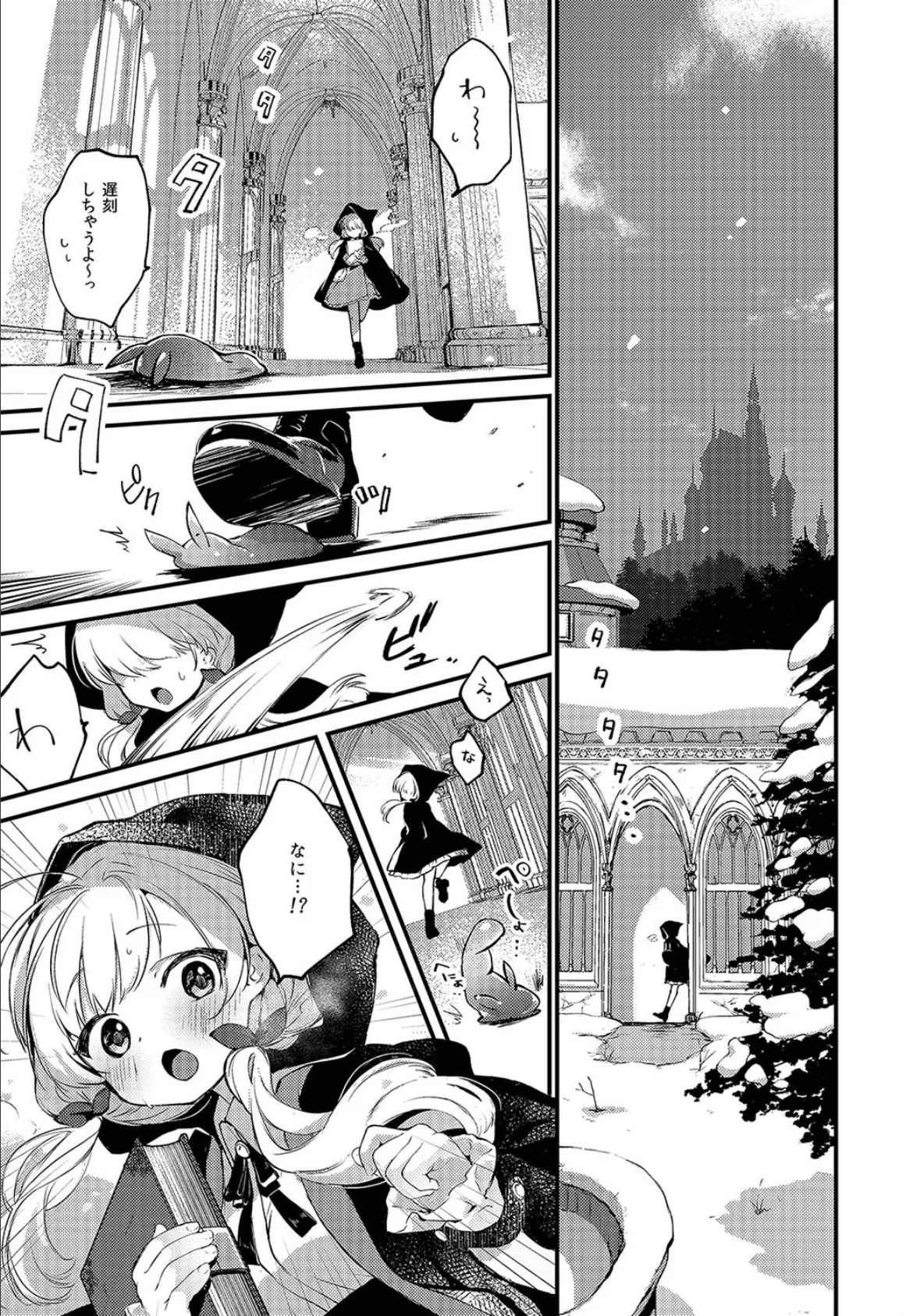 えっちな魔術、おことわり!(1) 3ページ