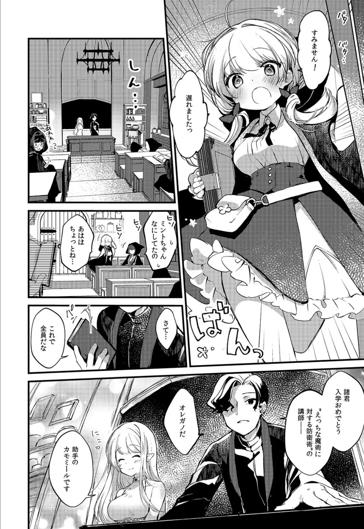 えっちな魔術、おことわり!(1) 4ページ