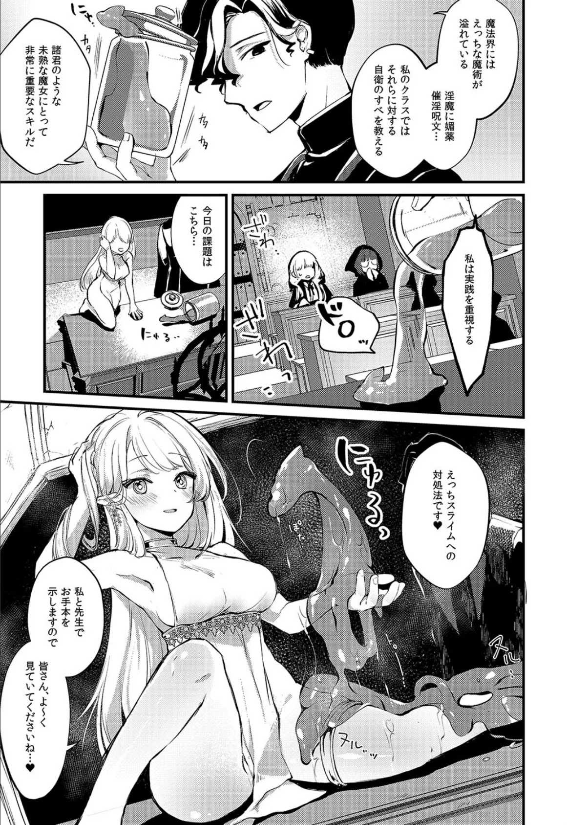 えっちな魔術、おことわり!(1) 5ページ