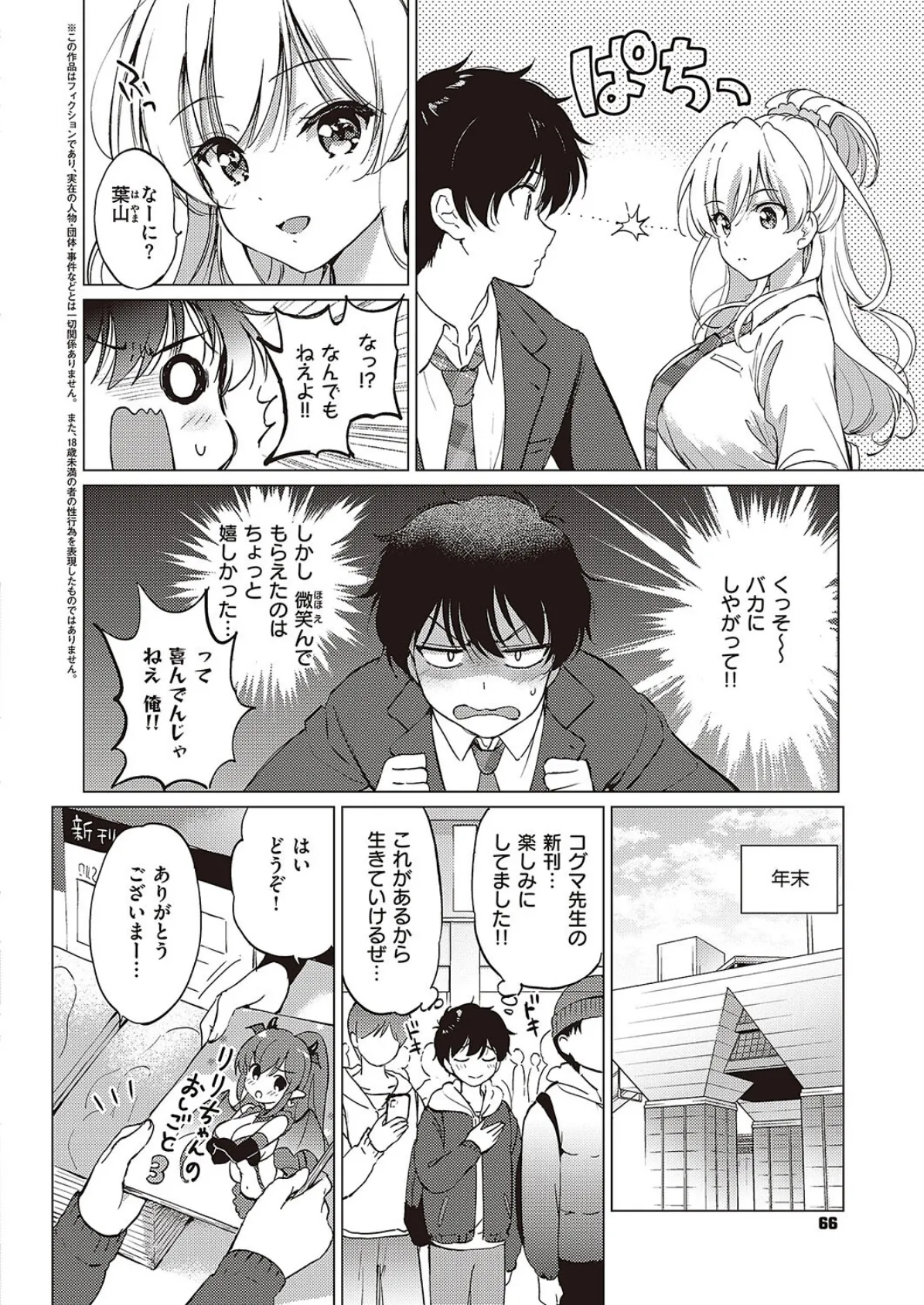 かわいくてしかたがない! 2ページ