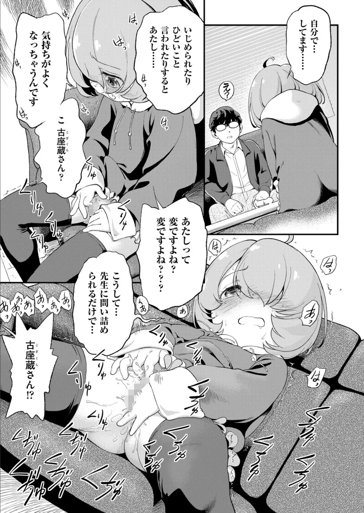 鬼畜先生 case3古座蔵せいか 5ページ