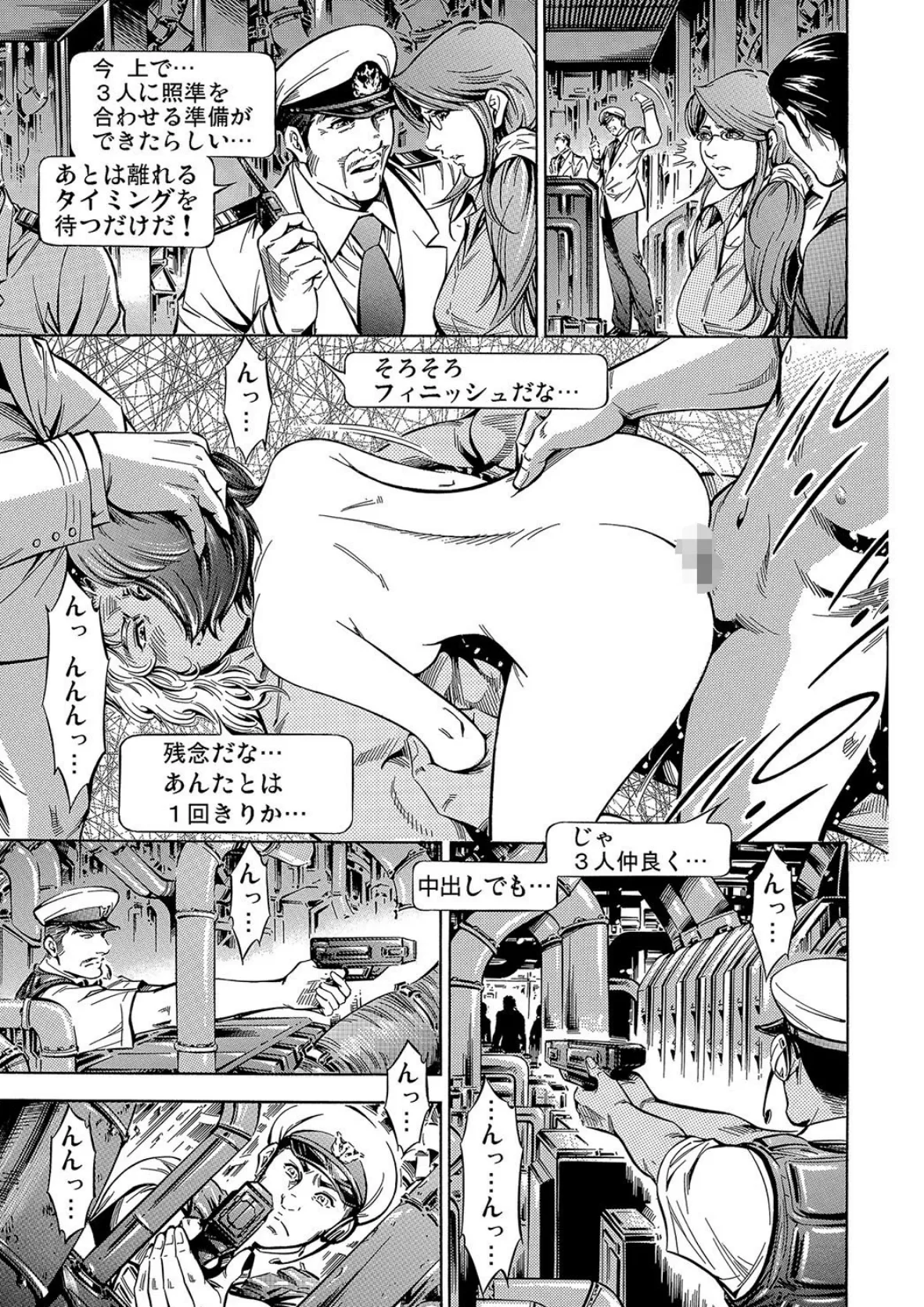 背徳ハネムーンクルーズ〜囚われて嵌められて (9) 5ページ