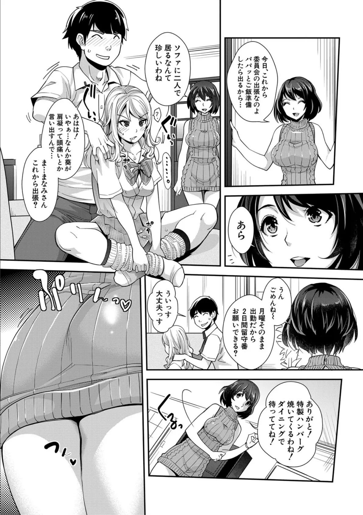 ギャルな妹は催●プレイでイキまくるっ!【1話立ち読み付き】 22ページ