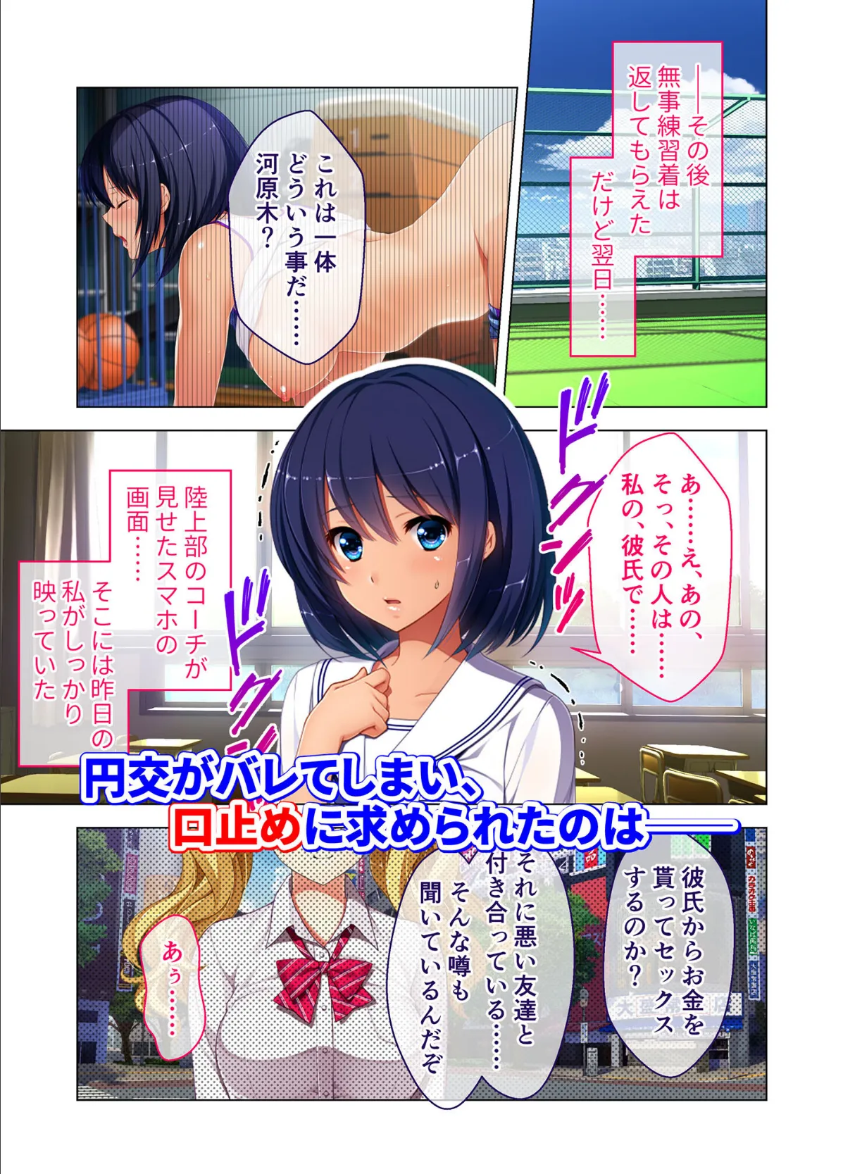 円交●●1&2 〜陸上部ゆっきー・アイドル真鈴の場合〜 モザイク版 【FANZAブックス限定版】 12ページ