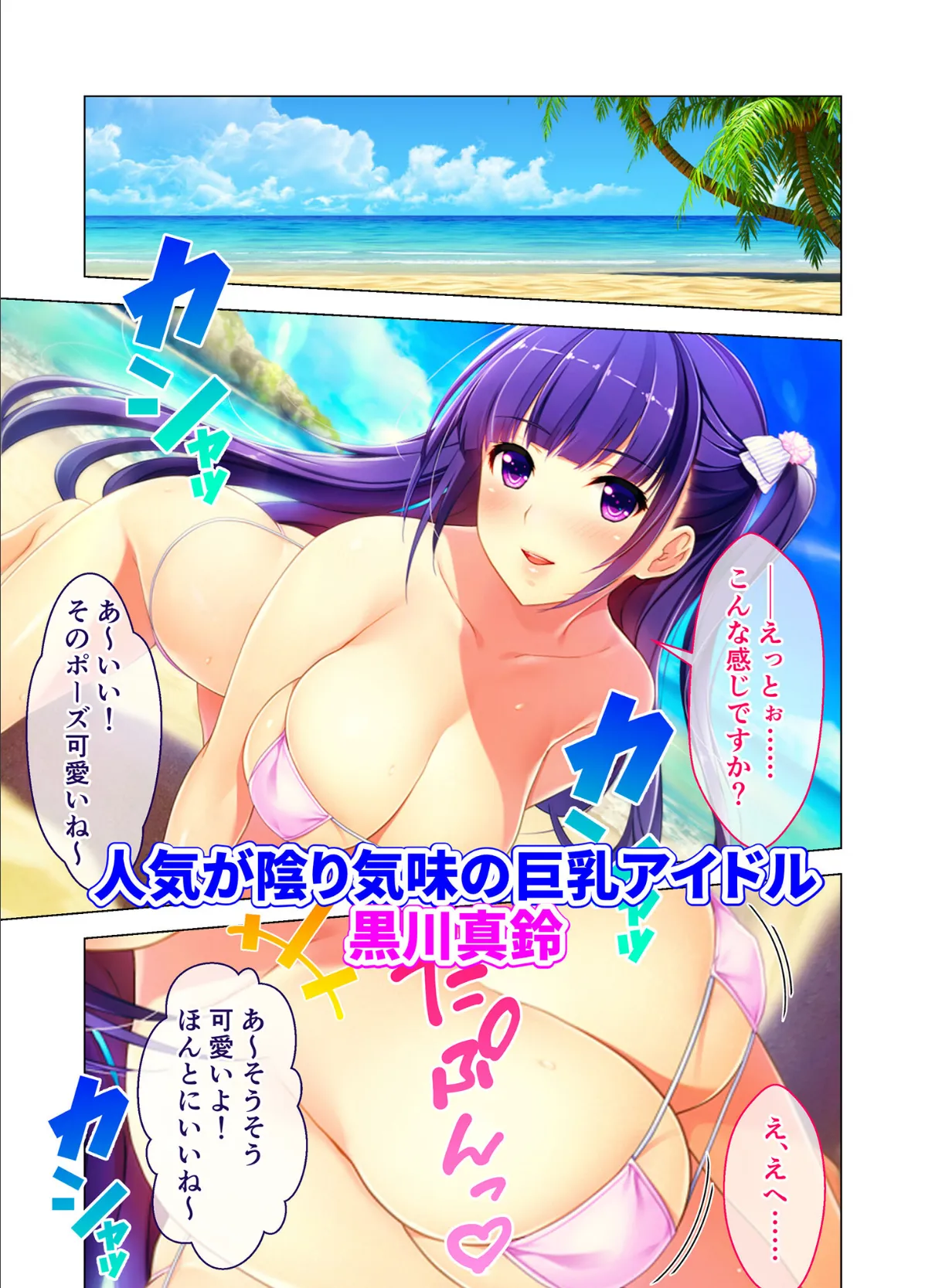 円交●●1&2 〜陸上部ゆっきー・アイドル真鈴の場合〜 モザイク版 【FANZAブックス限定版】 16ページ