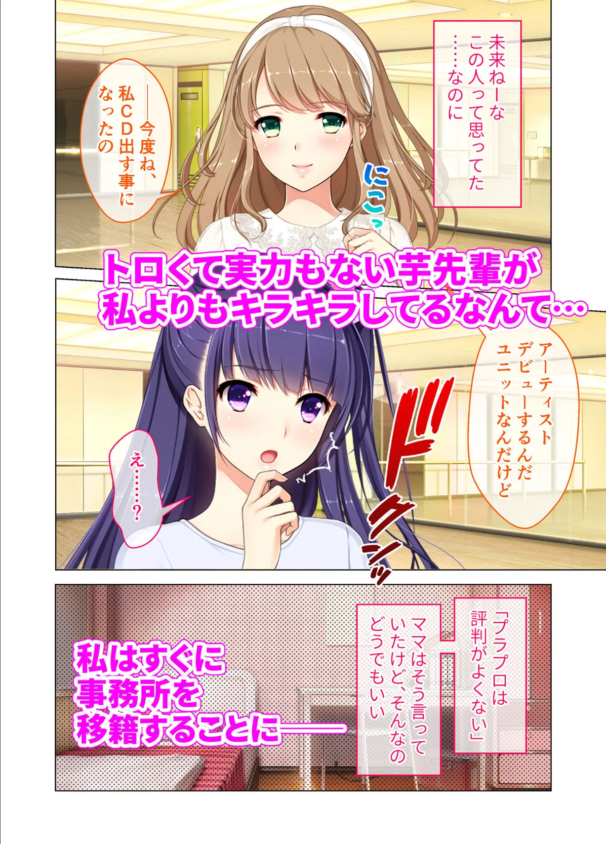 円交●●1&2 〜陸上部ゆっきー・アイドル真鈴の場合〜 モザイク版 【FANZAブックス限定版】 19ページ