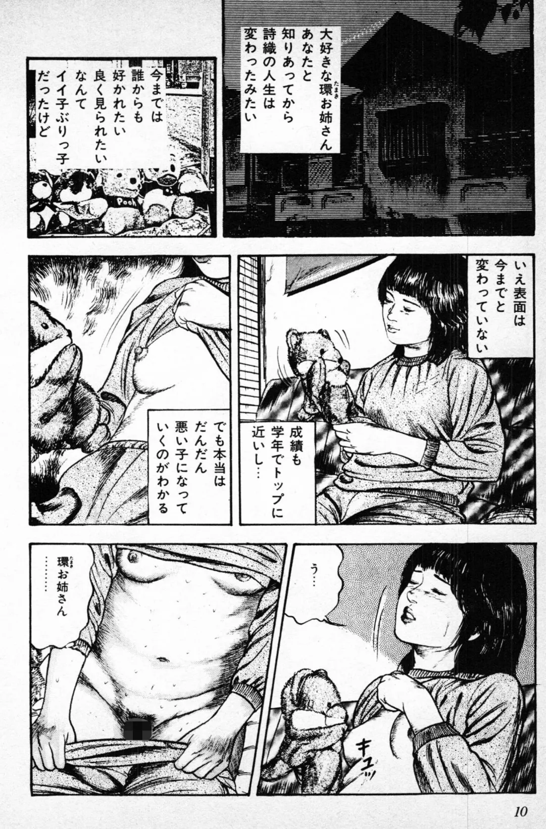 浮気なグルメ<特別版>・三条友美アンソロジー3 14ページ