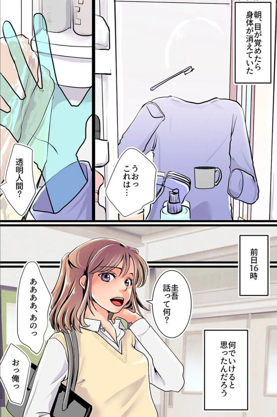 私、またイかされちゃうっ!見えないアレが出し入れされてエッチな声が止められないのぉ!!〜 2ページ