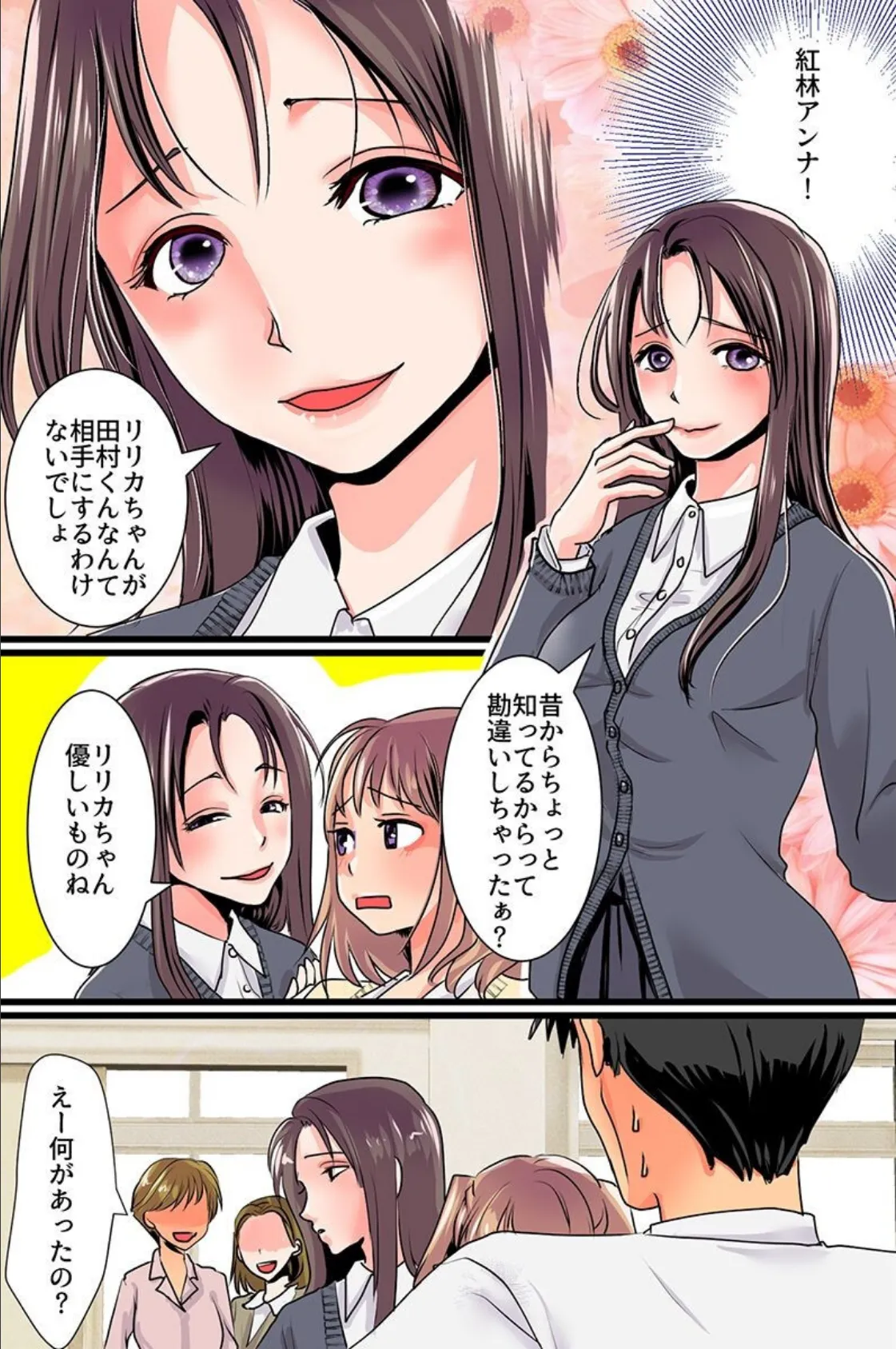 私、またイかされちゃうっ!見えないアレが出し入れされてエッチな声が止められないのぉ!!〜 4ページ