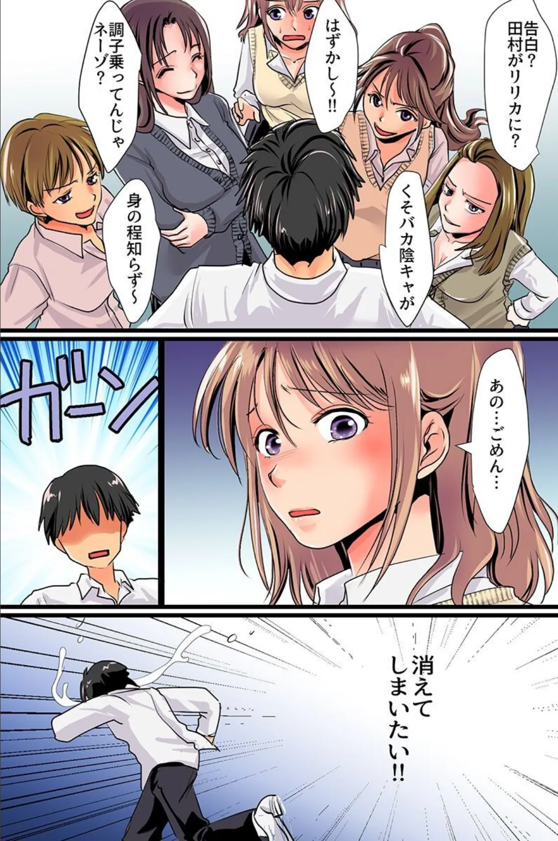 私、またイかされちゃうっ!見えないアレが出し入れされてエッチな声が止められないのぉ!!〜 5ページ