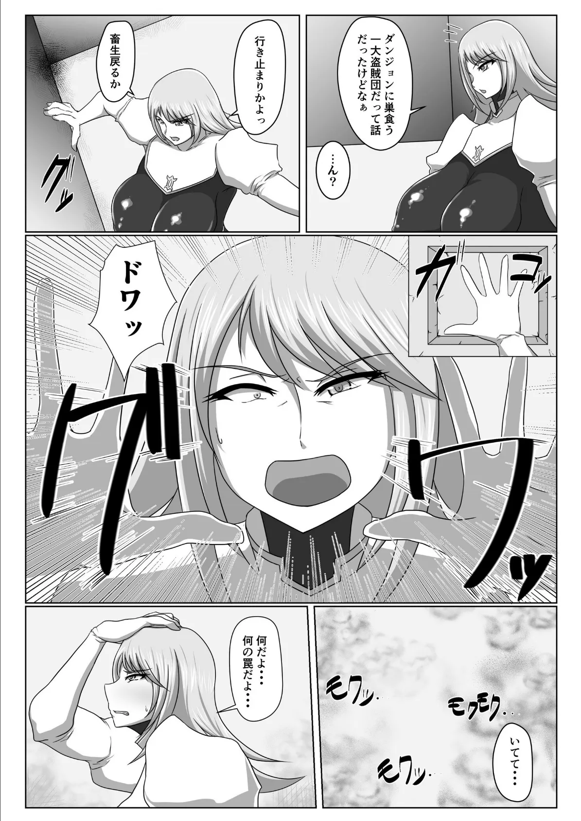 堕ちた聖女たち 2 5ページ