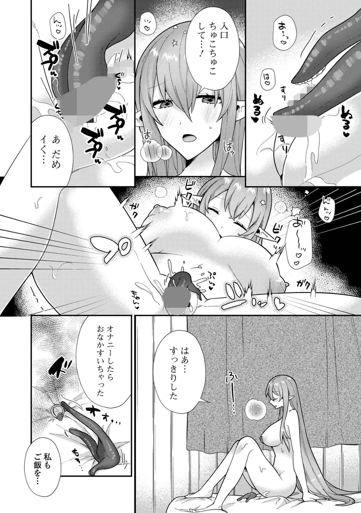 異世界娘との交接 第9幕 14ページ