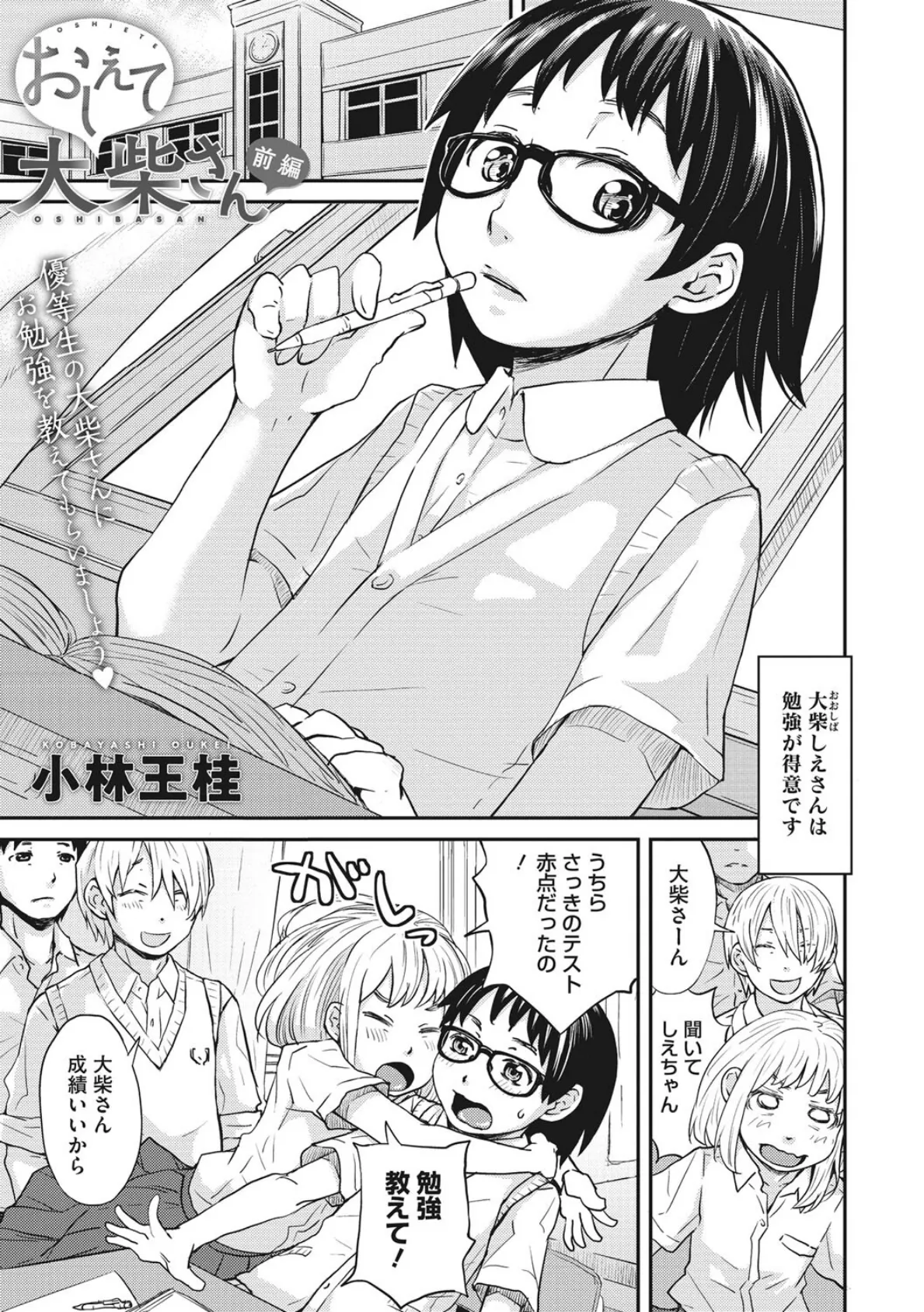 大柴さんであそぼう! 3ページ