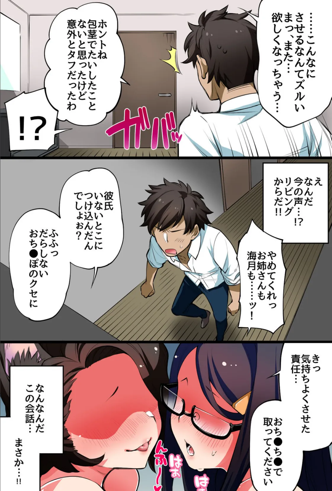 純情なお嬢様を、感染ネコミミ娘を、制服女子をやりたい放題! 6ページ