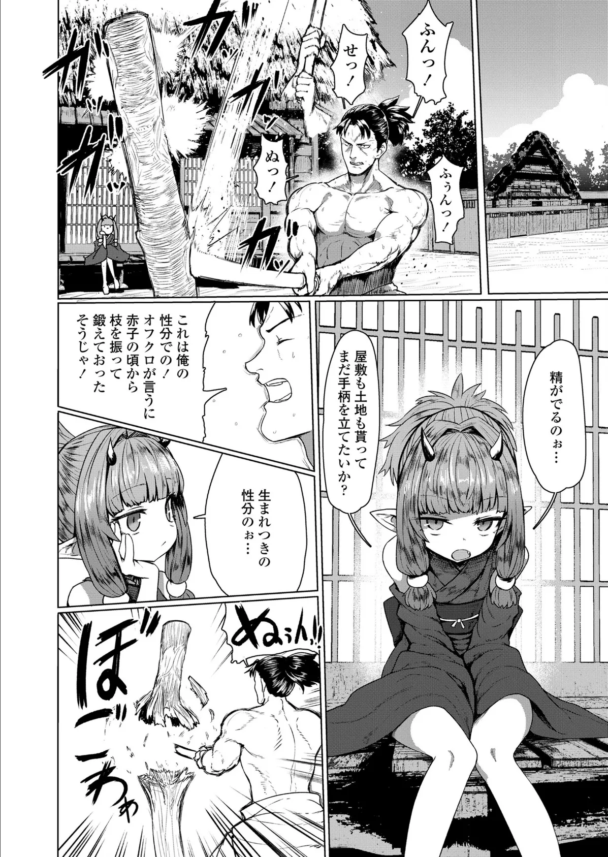 永遠娘 8(vol.8) 8ページ