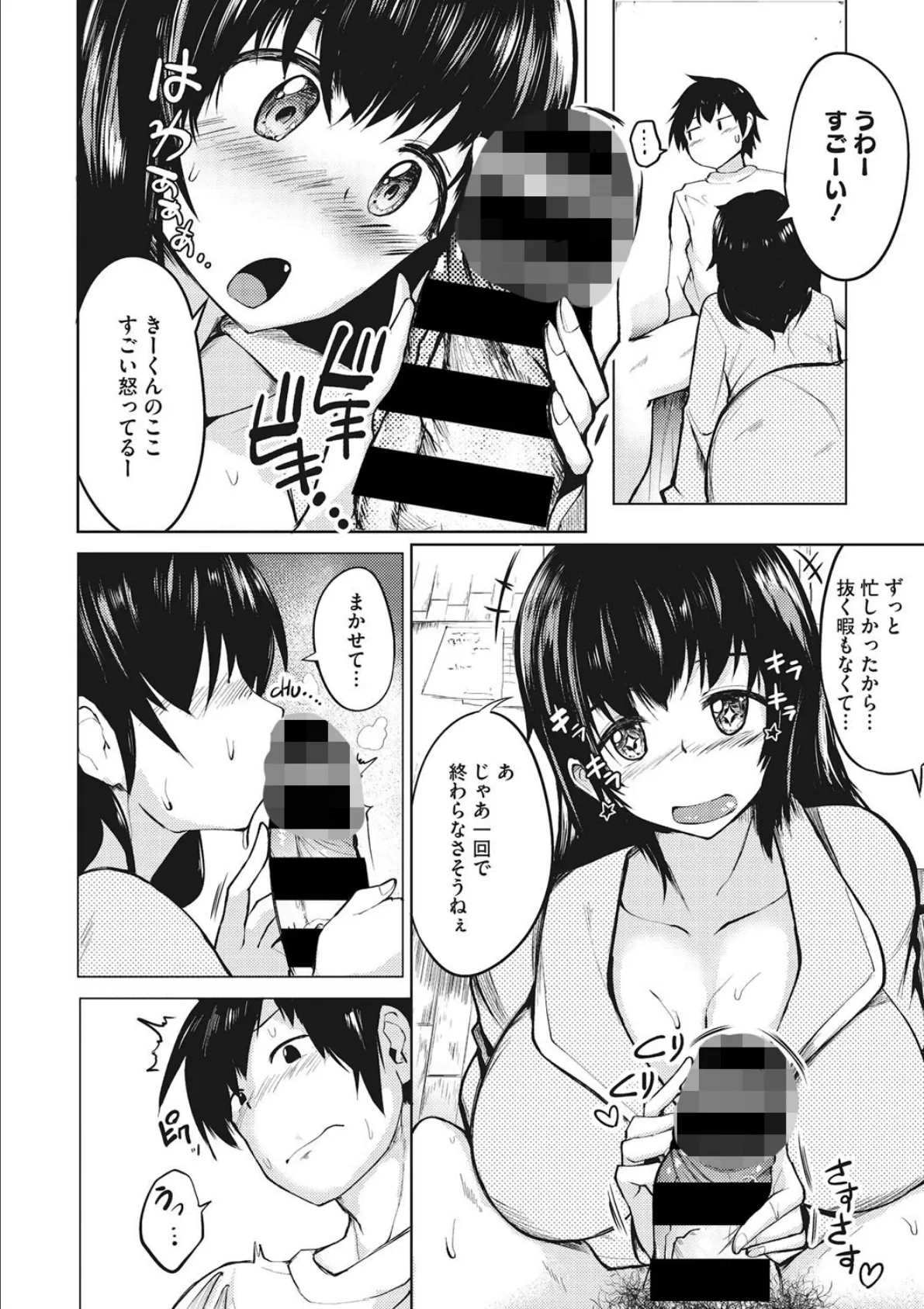 ズリってく? 6ページ