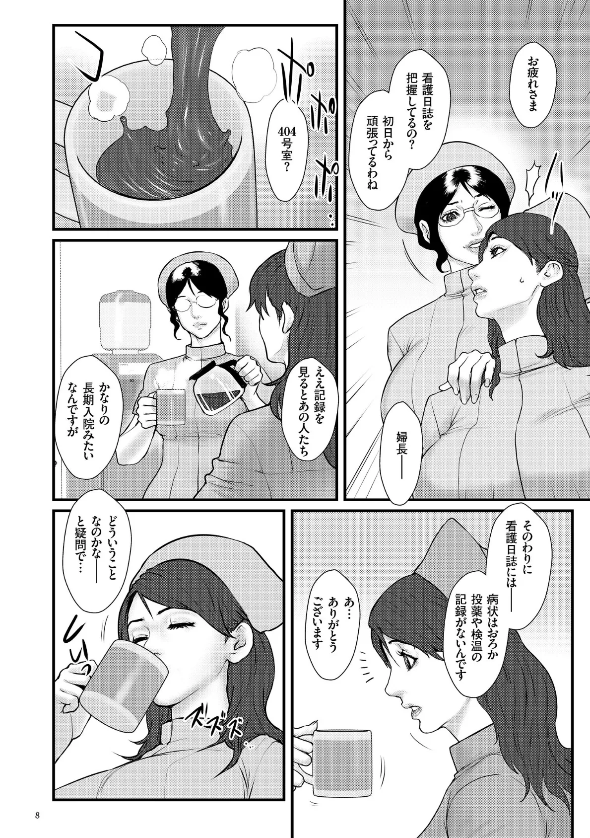 着床! 孕ませ島 8ページ