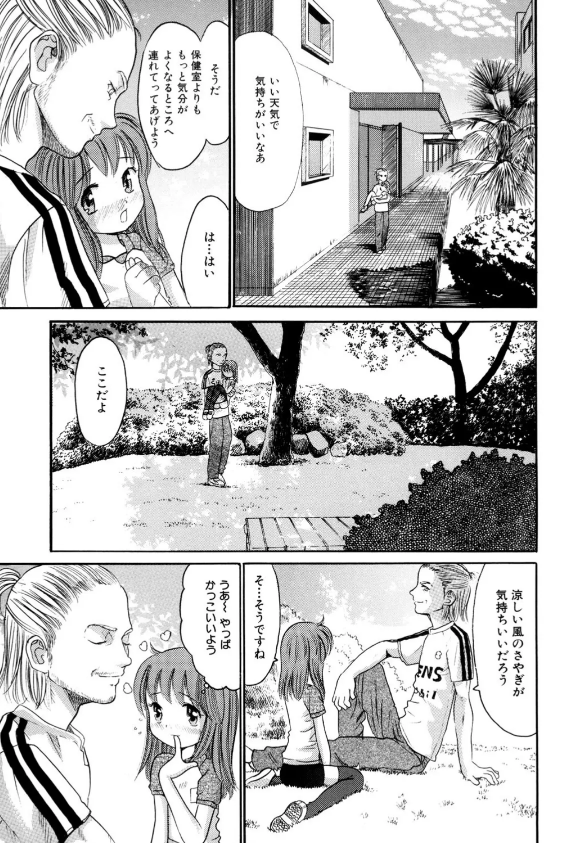 聖少女（高解像度） 10ページ