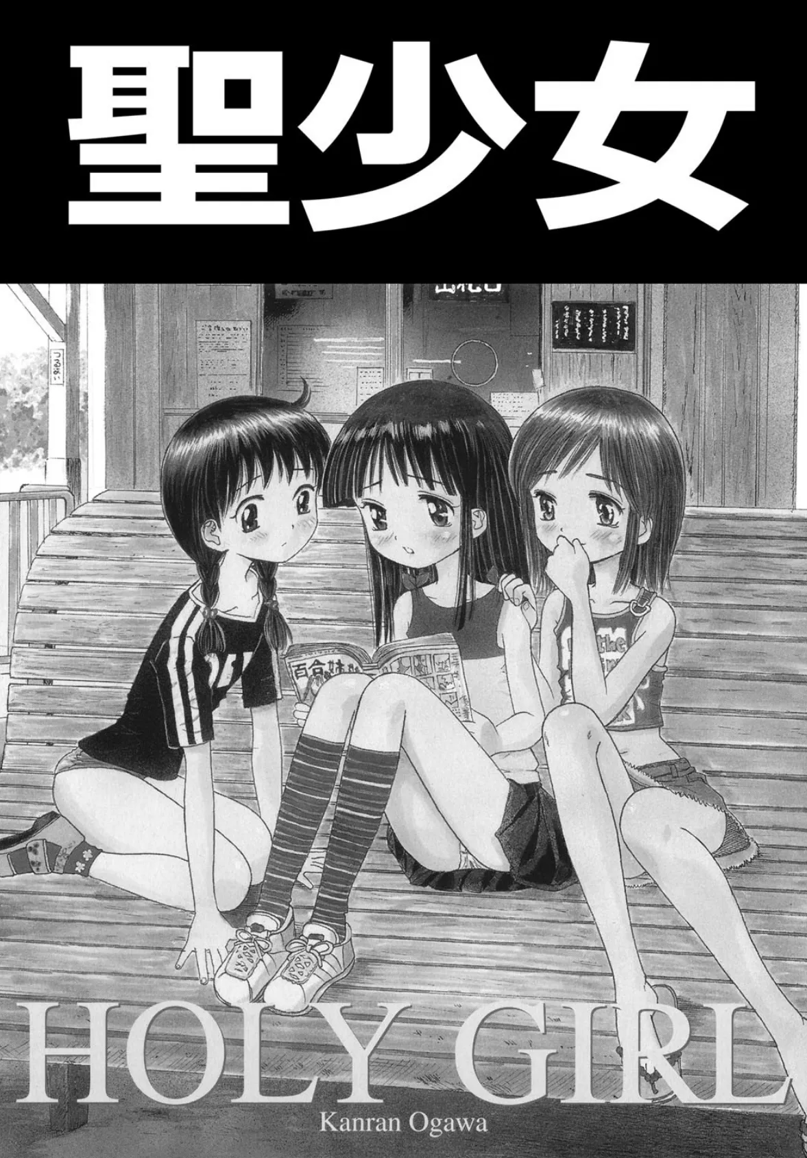 聖少女（高解像度） 3ページ