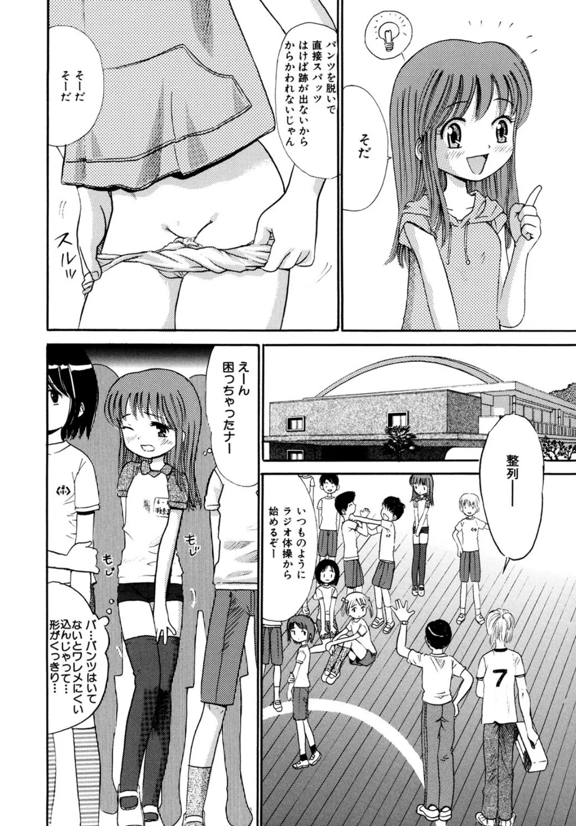 聖少女（高解像度） 5ページ