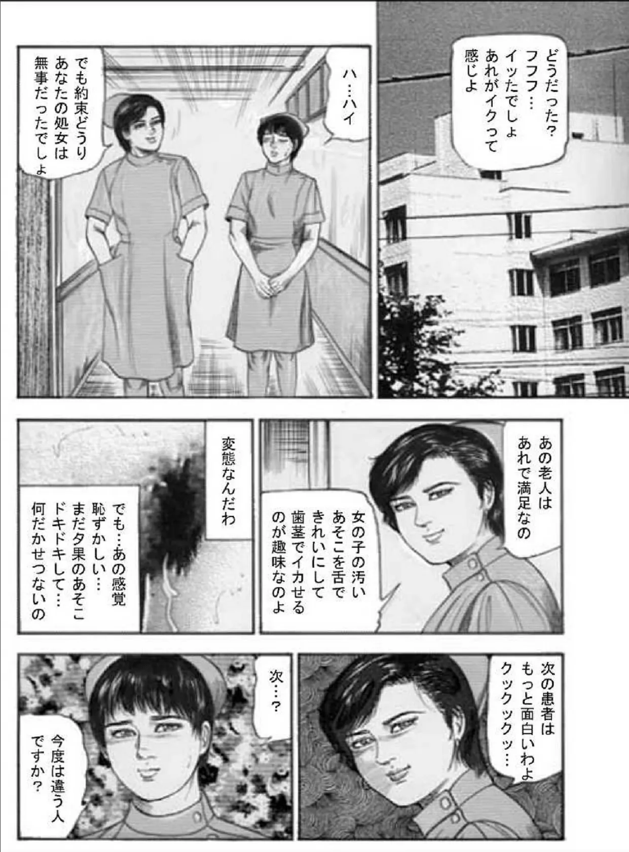 少女・汚辱プレイ 8ページ