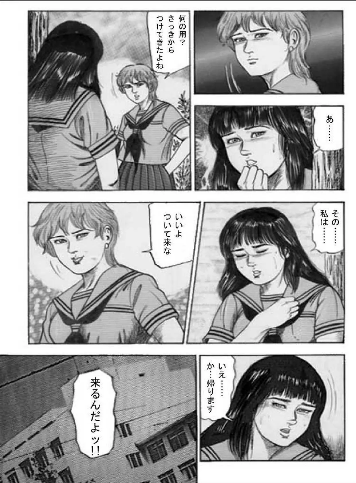 肉棒初体験 7ページ