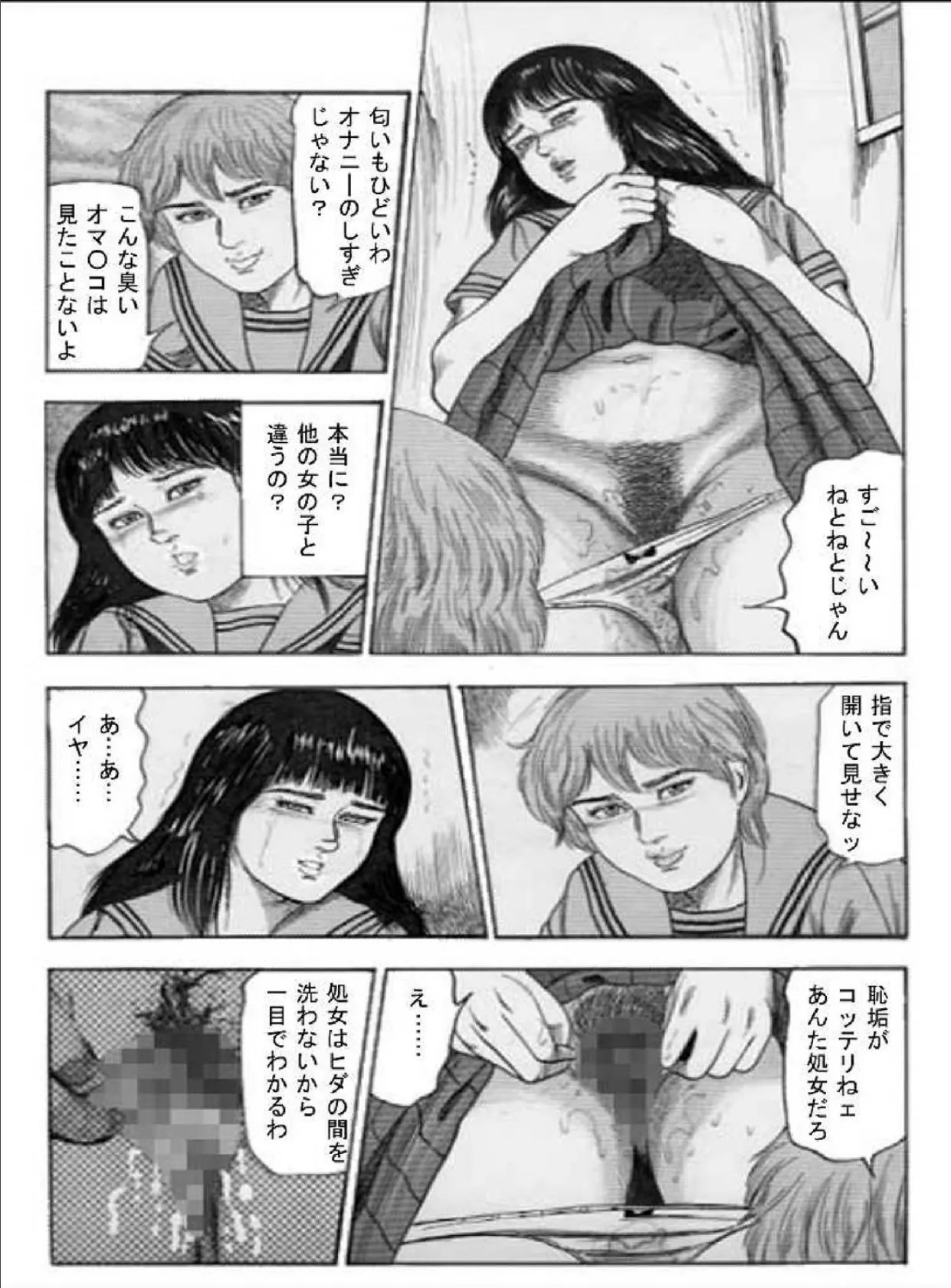 肉棒初体験 9ページ