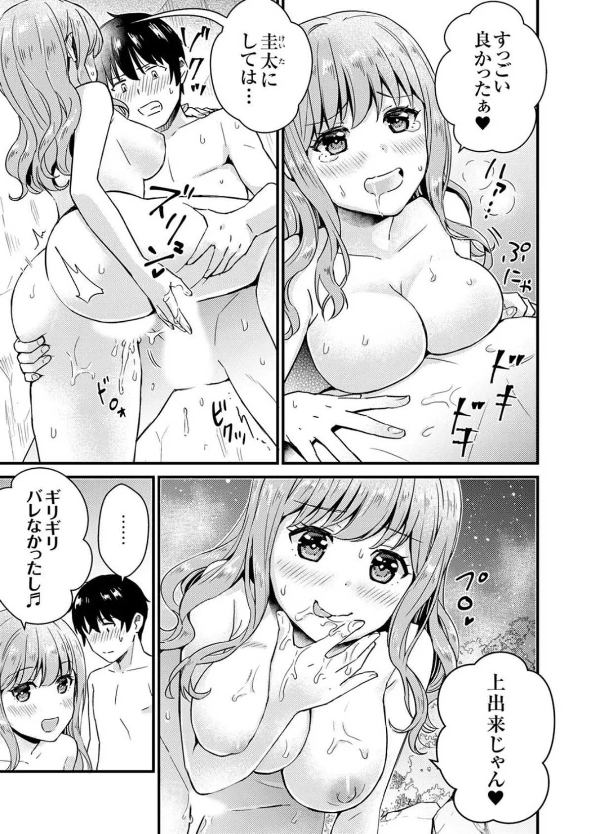 そんなに…私に挿入れたいの?ヤリ部屋の隣で性的にじゃれあって…【完全版】 2 9ページ