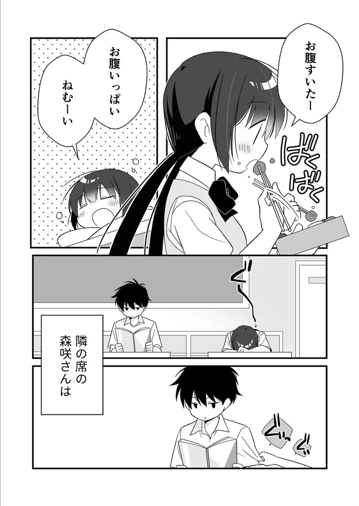 隣の席の子とトイレでえっちする話 4ページ