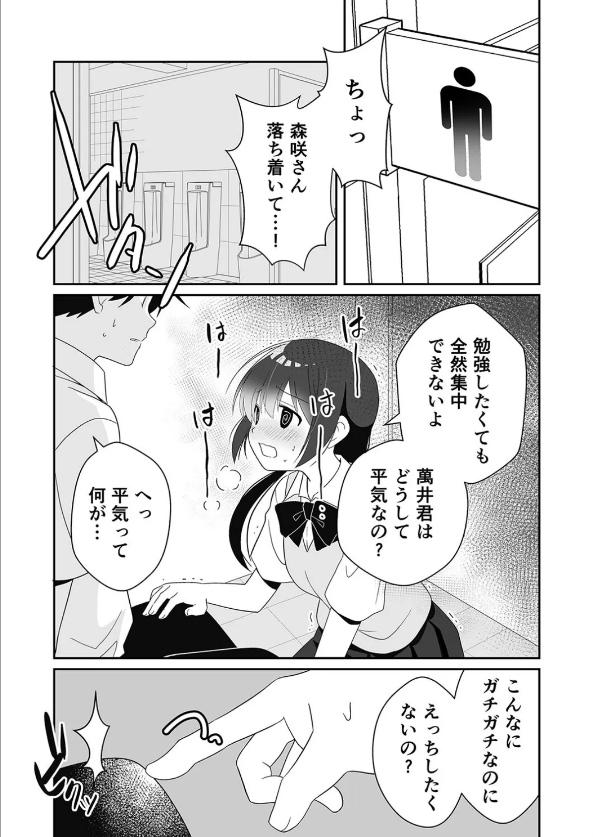 隣の席の子とトイレでえっちする話 6ページ
