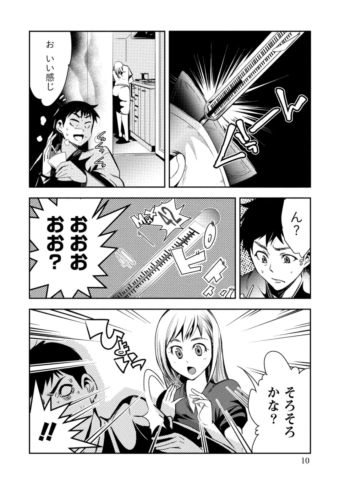 熱愛ラビリンス 10ページ