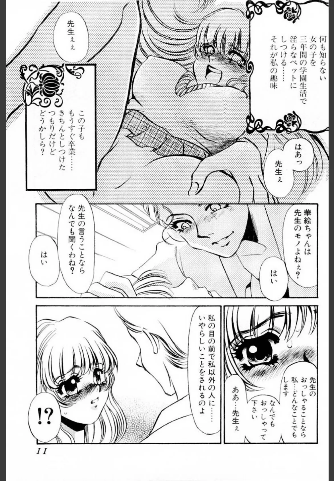 initiative-主導権- 8ページ