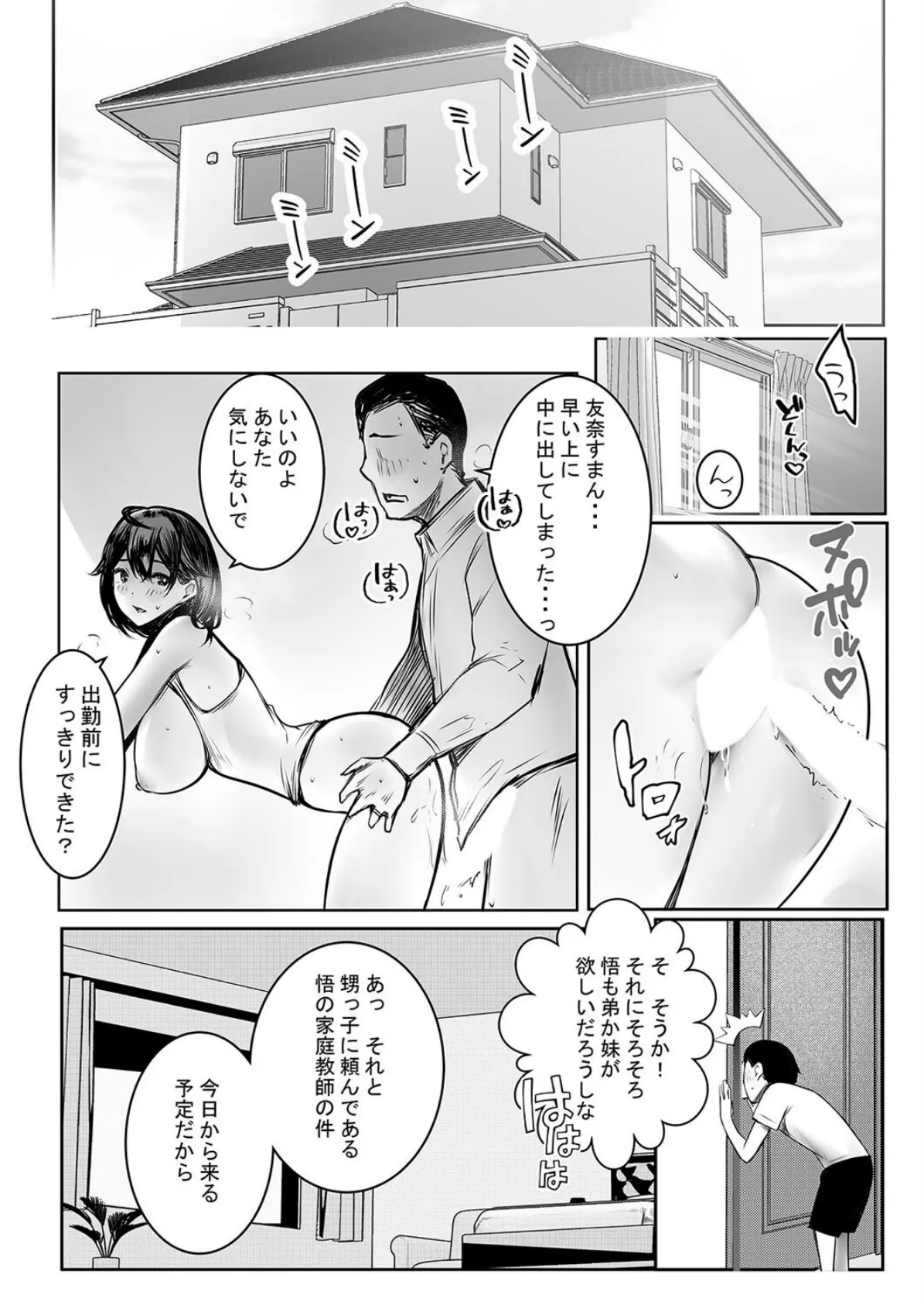 突然できたおねえさんみたいなお義母さんがナンパ男達に濃厚種付けされた夏（5） 4ページ