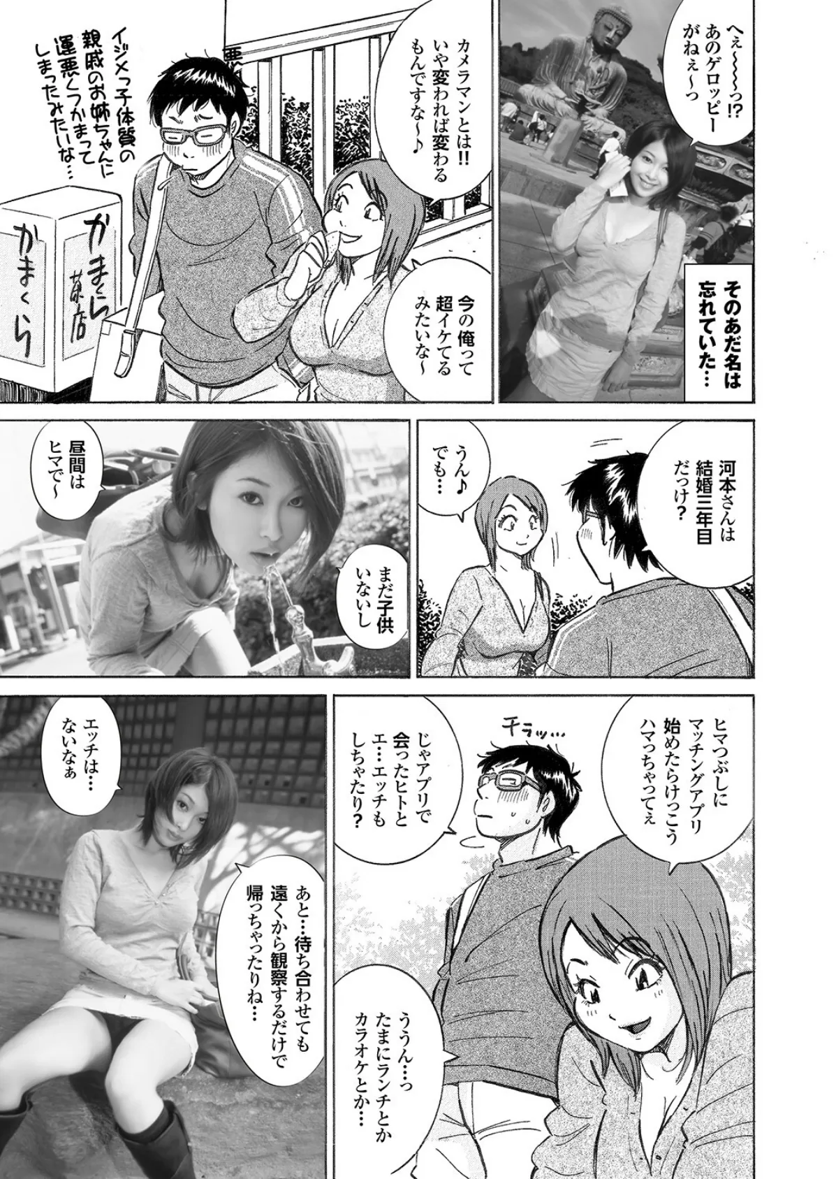 萌えあがる若妻 応募ヌード＆SEX 9th.edition【通常版】写真合体コミック素人ハメ撮り現場報告 17ページ